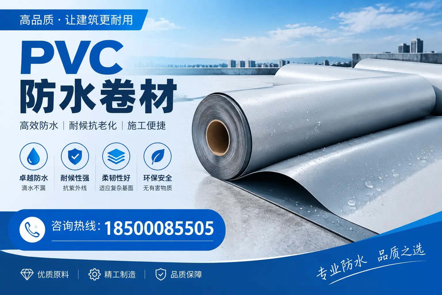 萍乡地区pvc防水卷材的施工注意事项