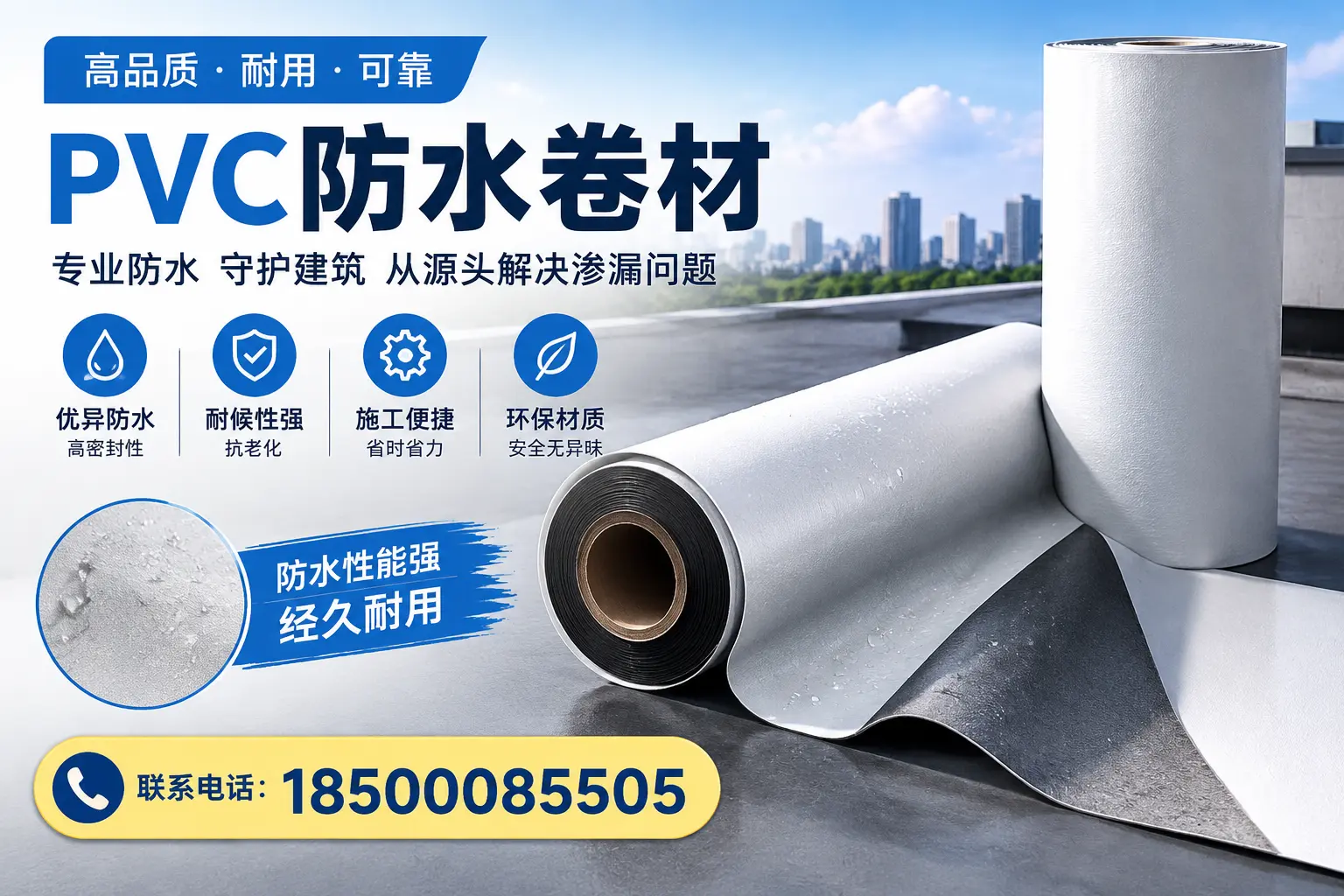 避免坑！在萍乡选购PVC防水卷材时需注意的事项